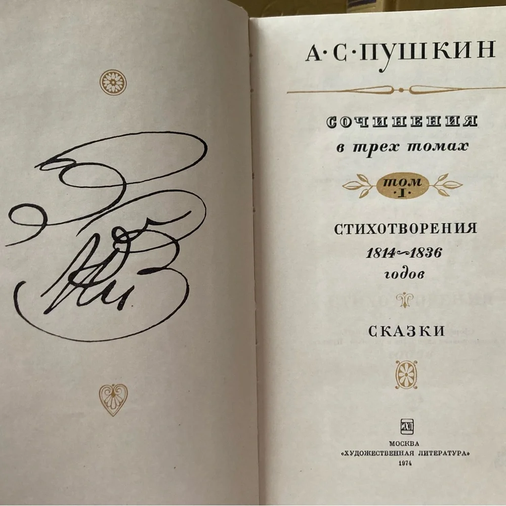 A. S. Pushkin. Collected Works in 3 Volumes - Picture 5 of 11